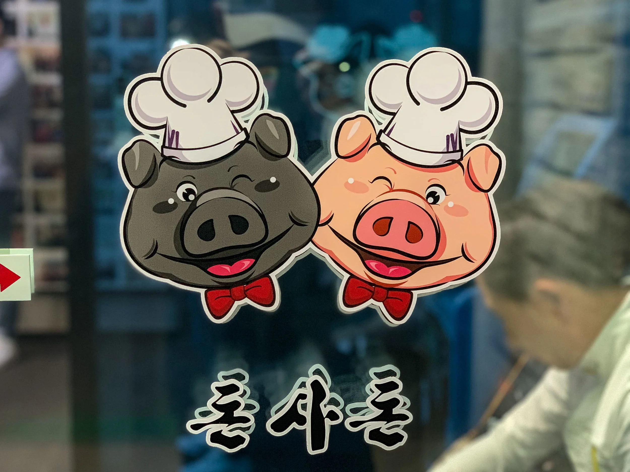 Don’t be late there is a queue and some very late comers were very upset to miss out waited for 1 hour and sat down at 9pm, an hour to eat as much pork as possible