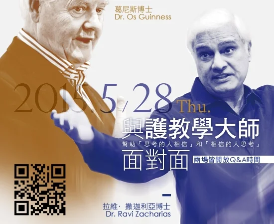 與護教學大師面對面 (RZIM神學講座)