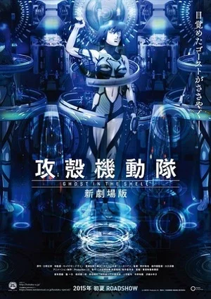 New Ghost in the Shell movie due this Summer in Japan