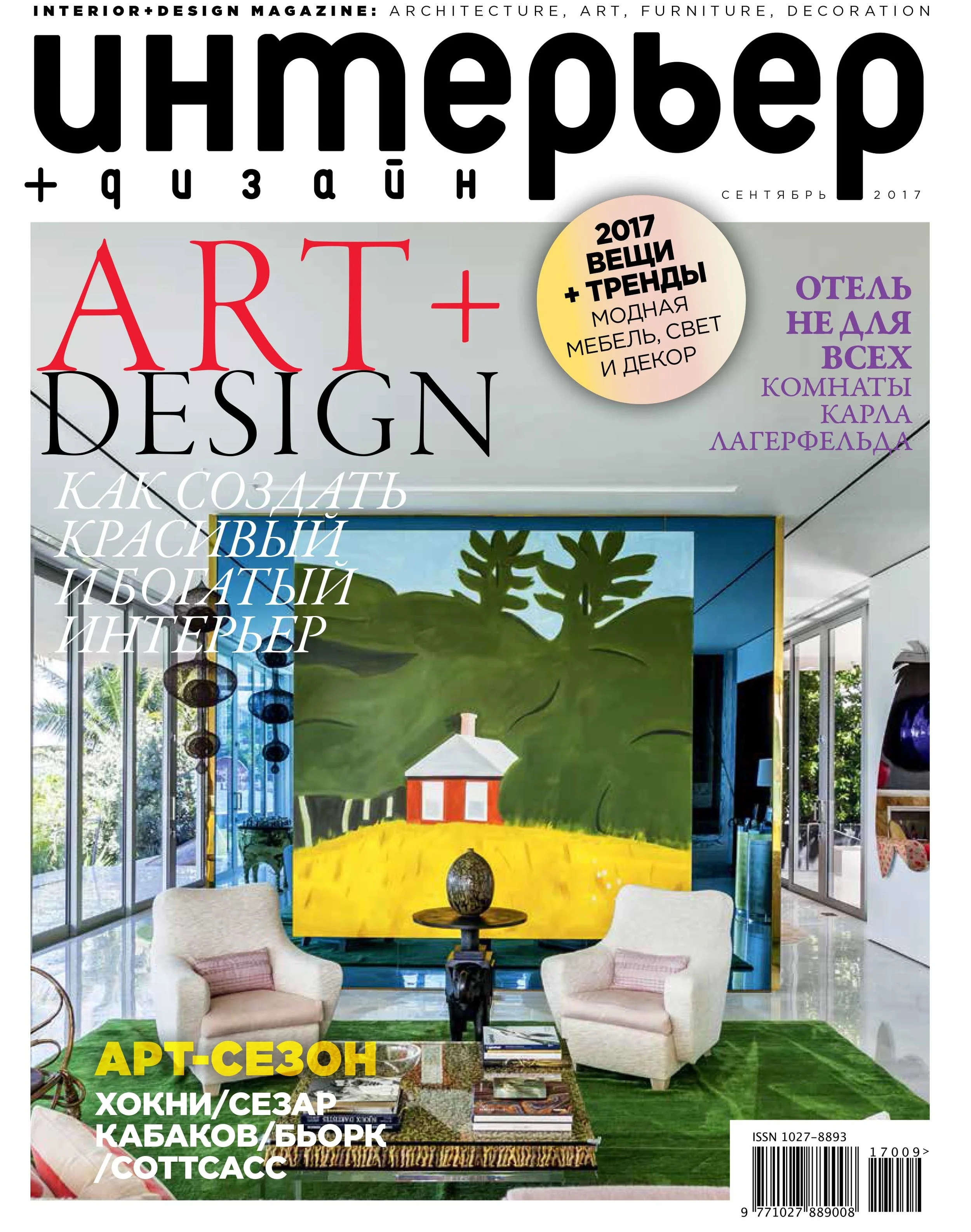 Cover Story, Счастье в Майами. Interior + Design Russia, September 2017 MORE >>