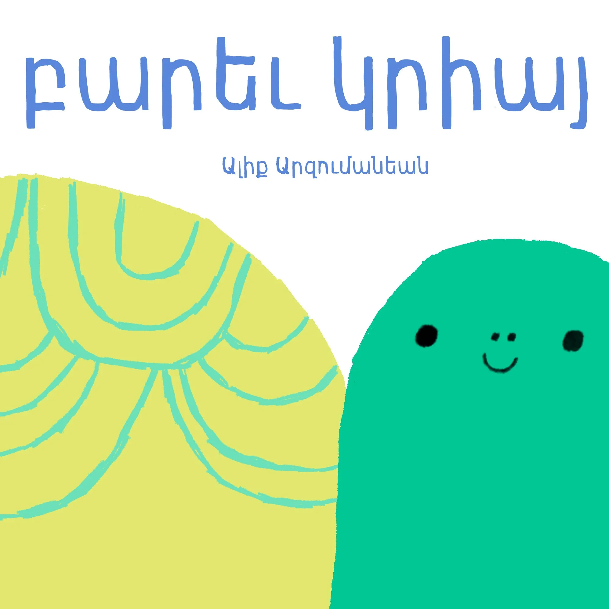 բարեւԿրիայcover-square.jpg