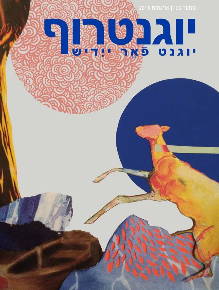 Yugntruf - Youth for Yiddish, magazine cover. 2013.