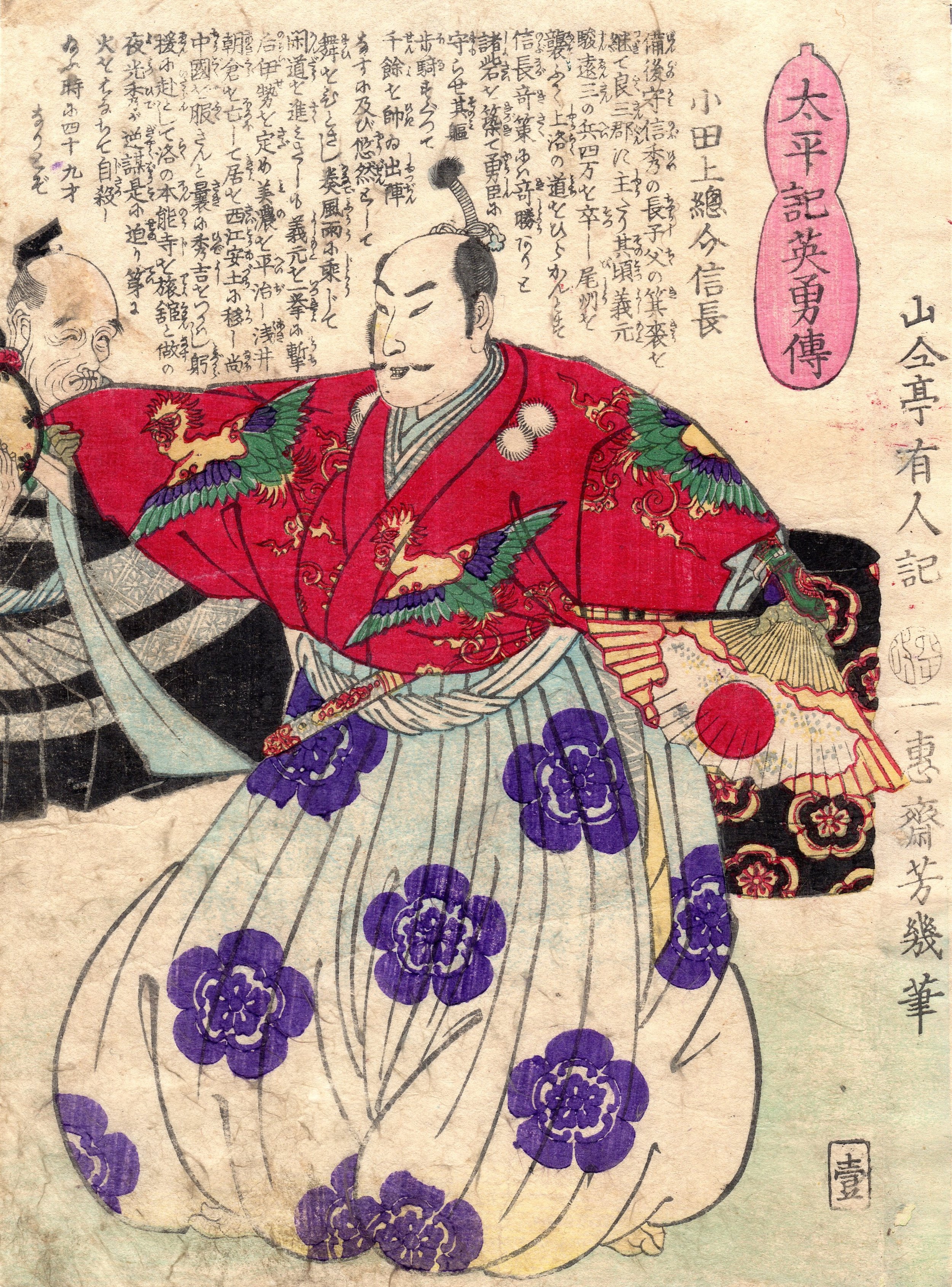 Fig.28 Yoshiiku Nobunaga.jpg