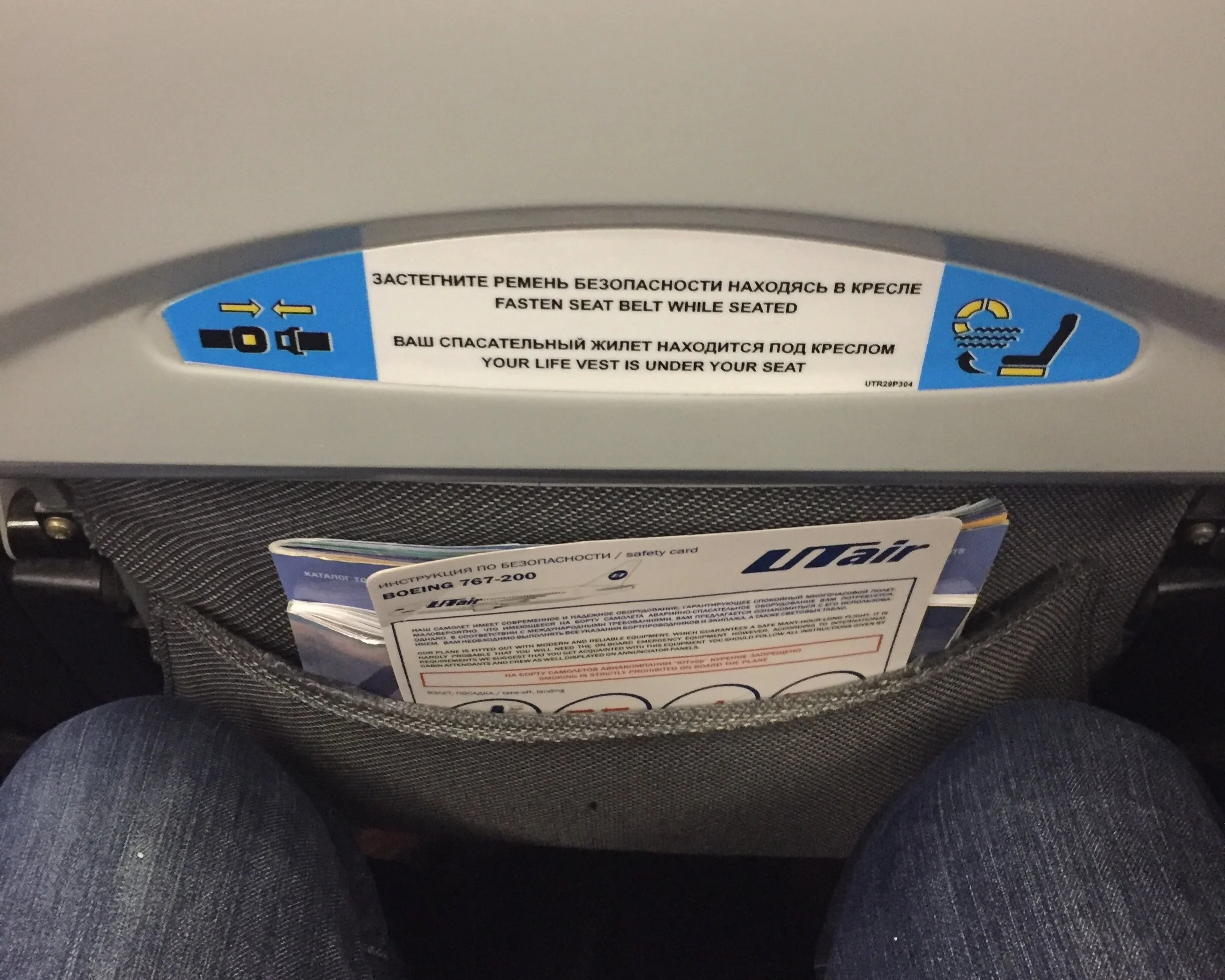 utair+economy+seat+pitch.jpg