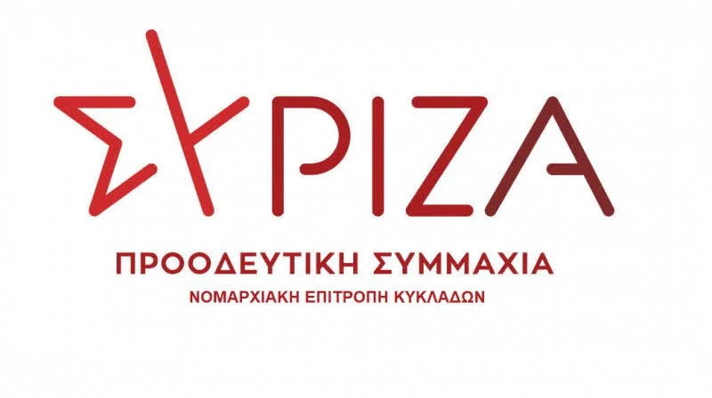Η Ν.Ε. Κυκλάδων ΣΥΡΙΖΑ-ΠΣ για το νέο Χωροταξικό ως εργαλείο βίαιης συγκέντρωσης και αλλοίωσης των Κυκλάδων