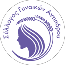 Αντίπαρος: “Πάρε με ότ(αν) φτάσεις”
