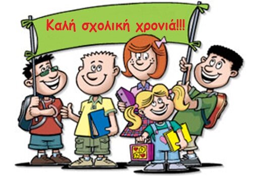 Ανακοίνωση των γονέων και κηδεμόνων για τη νέα σχολική χρονιά στην Πάρο