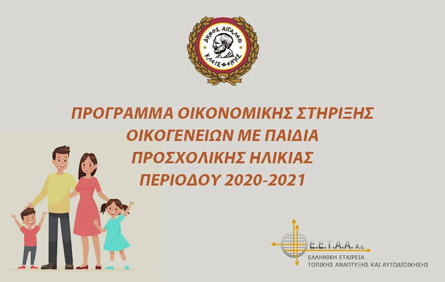 Παράταση υποβολής αιτήσεων για Παιδικούς Σταθμούς
