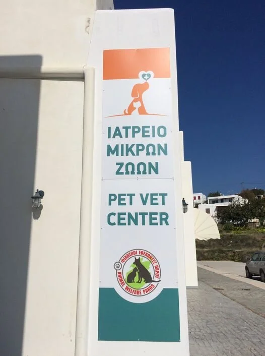 Παράτυπες διαδικασίες από τον δήμο Πάρου και εκτός του προγράμματος το κτηνιατρείο της ΦΕΠ