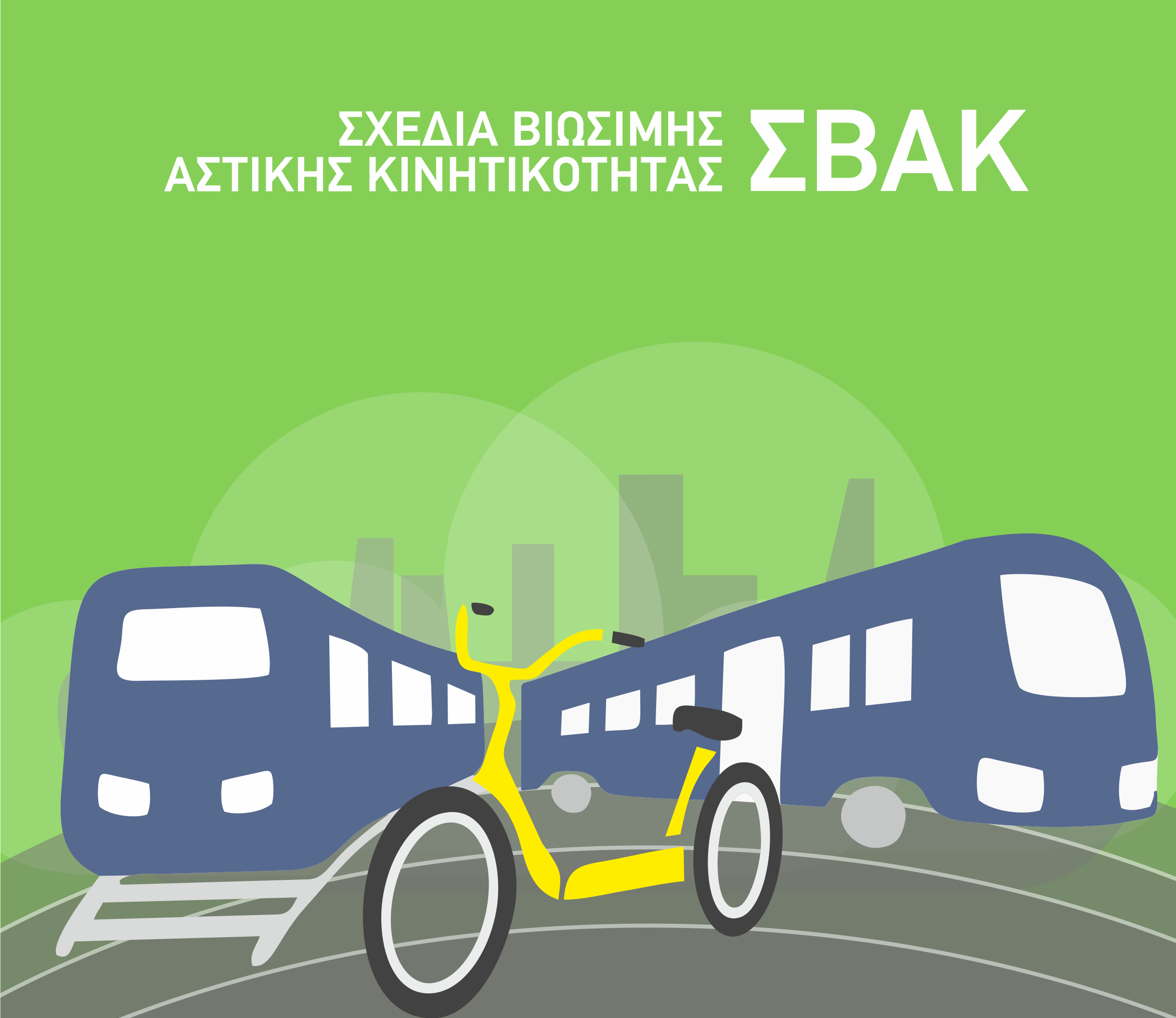 Σ.Β.Α.Κ. Παροικιάς (2ο μέρος συνέντευξης με τον κ. Ευσταθιάδη)