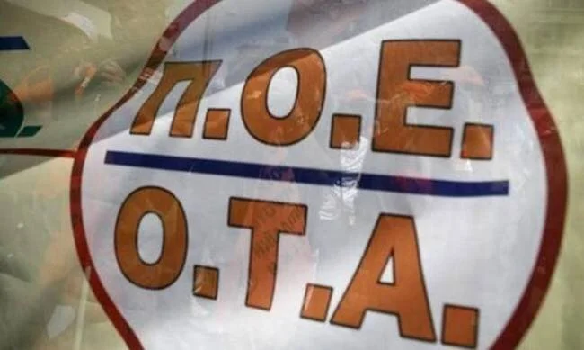 Καταγγελία της ΠΟΕ-ΟΤΑ για τον δήμο Πάρου και τις επιλεκτικές προσλήψεις