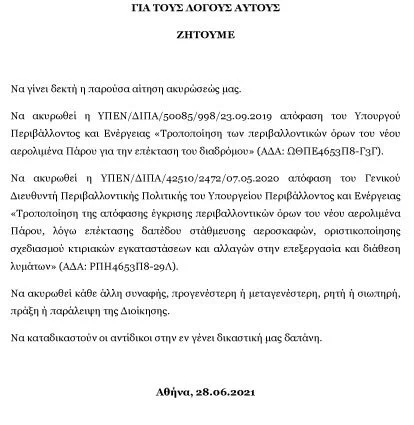 Οι παραθεριστές με τις βίλες τους εναντίον ημών των ιθαγενών