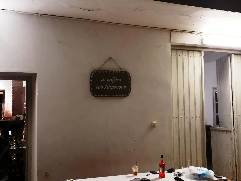 Καζανιές!