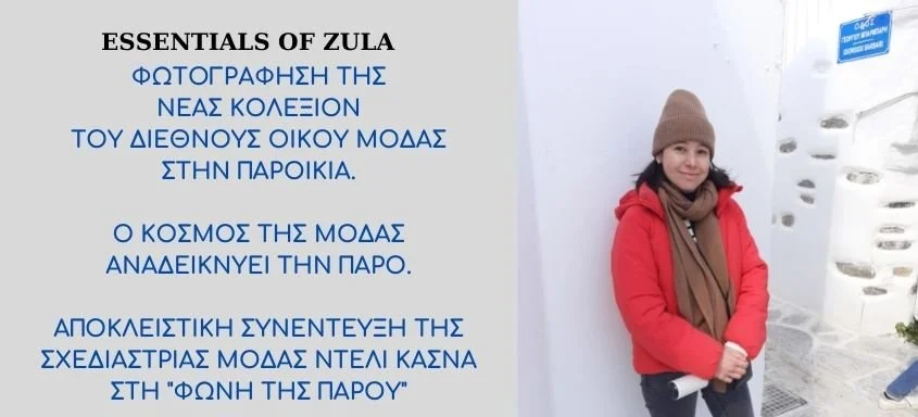 Η Πάρος αναδεικνύεται στον παγκόσμιο χάρτη της μόδας!