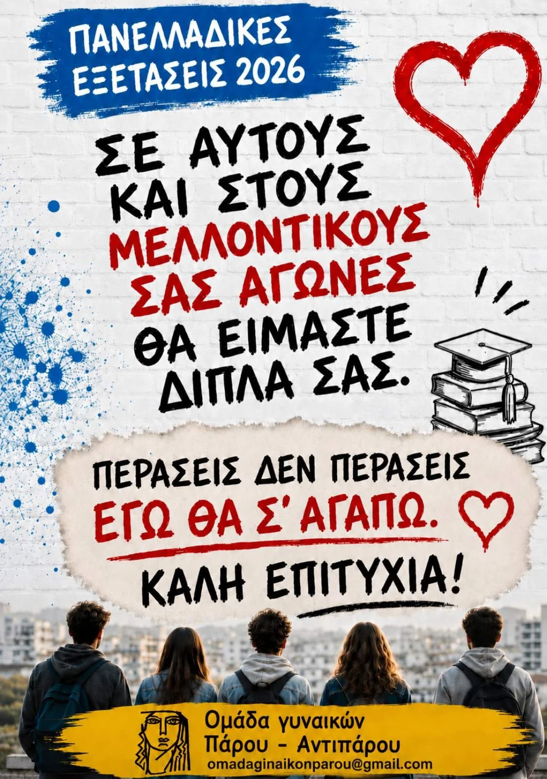 ΟΓΕ Πάρου – Αντιπάρου: Σε αυτούς και τους μελλοντικούς αγώνες θα είμαστε δίπλα σας!