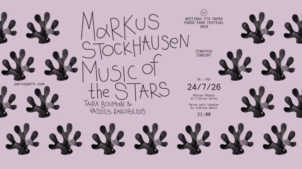 «Μusic of the stars» στο Φεστιβάλ του Πάρκου Πάρου
