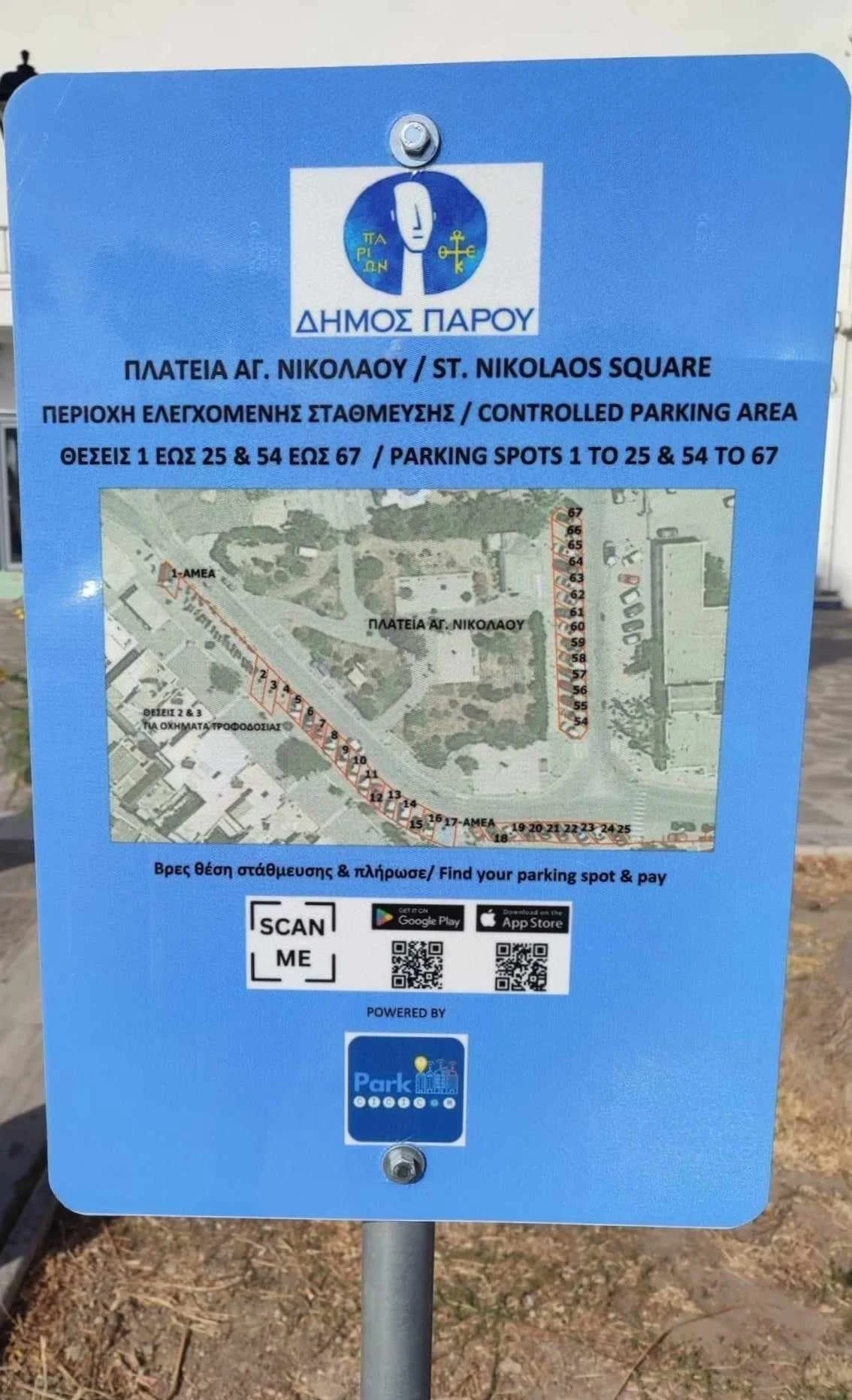 Δολιοφθορά του νέου Συστήματος Ελεγχόμενης Στάθμευσης στην Παροικιά | Άμεση αντίδραση