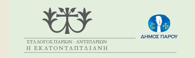 Τιμητική εκδήλωση για τον γιατρό Γιώργο Ξένο