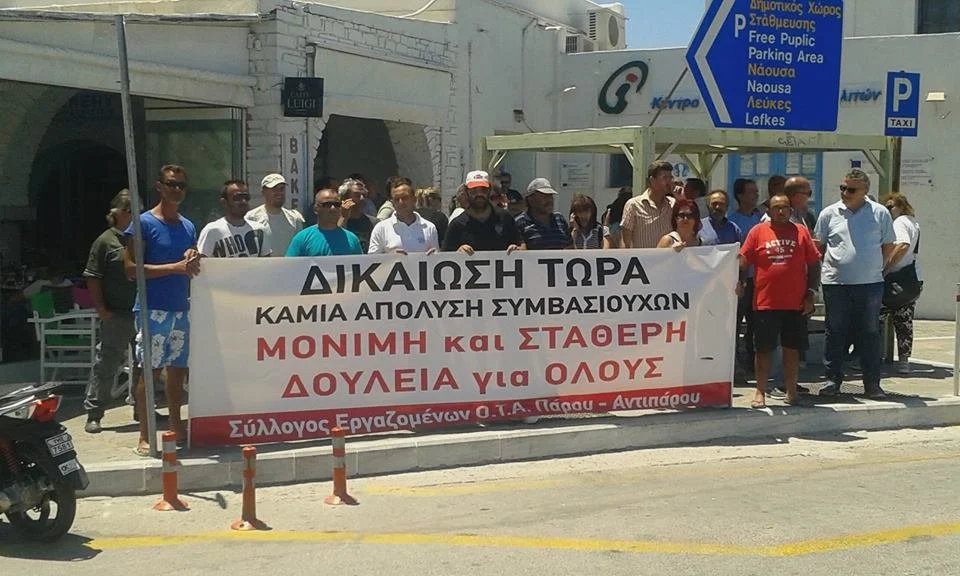 Νέο ΔΣ στους εργαζόμενους ΟΤΑ Πάρου Αντιπάρου