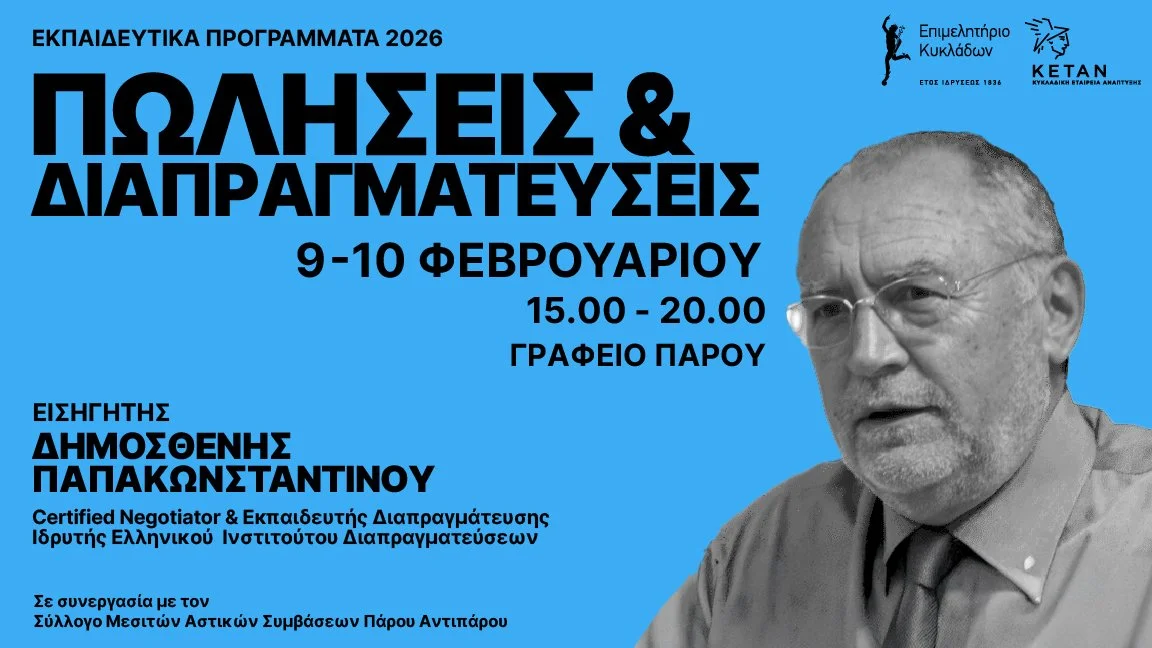 Διήμερο σεμινάριο στην Πάρο: Πωλήσεις και Διαπραγματεύσεις