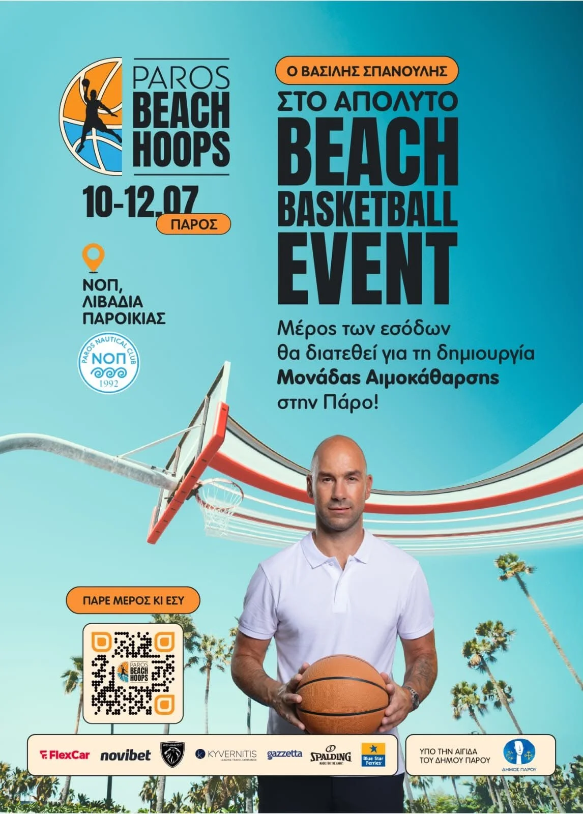 Ένα event στην Πάρο με στόχο τη Μονάδα Αιμοκάθαρσης στο νησί!