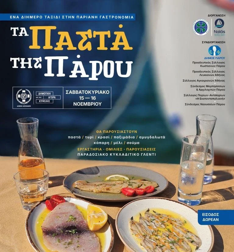 "Τα παστά της Πάρου" | Εκδήλωση της ΟΠΑΣ