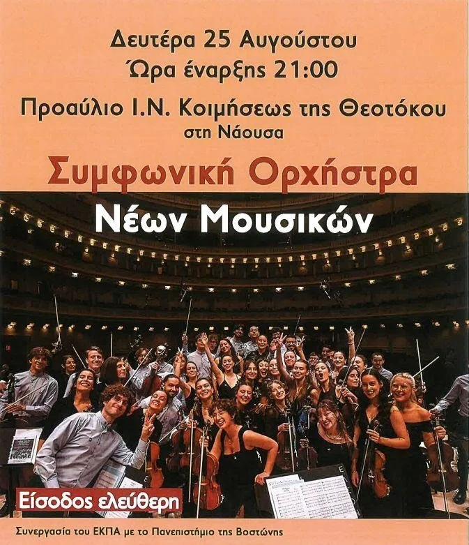 Ενδιαφέρουσες δωρεάν εκδηλώσεις σε Νάουσα και Κώστο