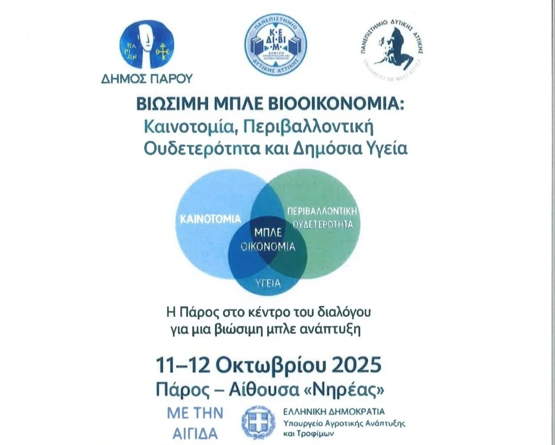 Πρωτοπόρα η Πάρος στη βιώσιμη μπλε οικονομία
