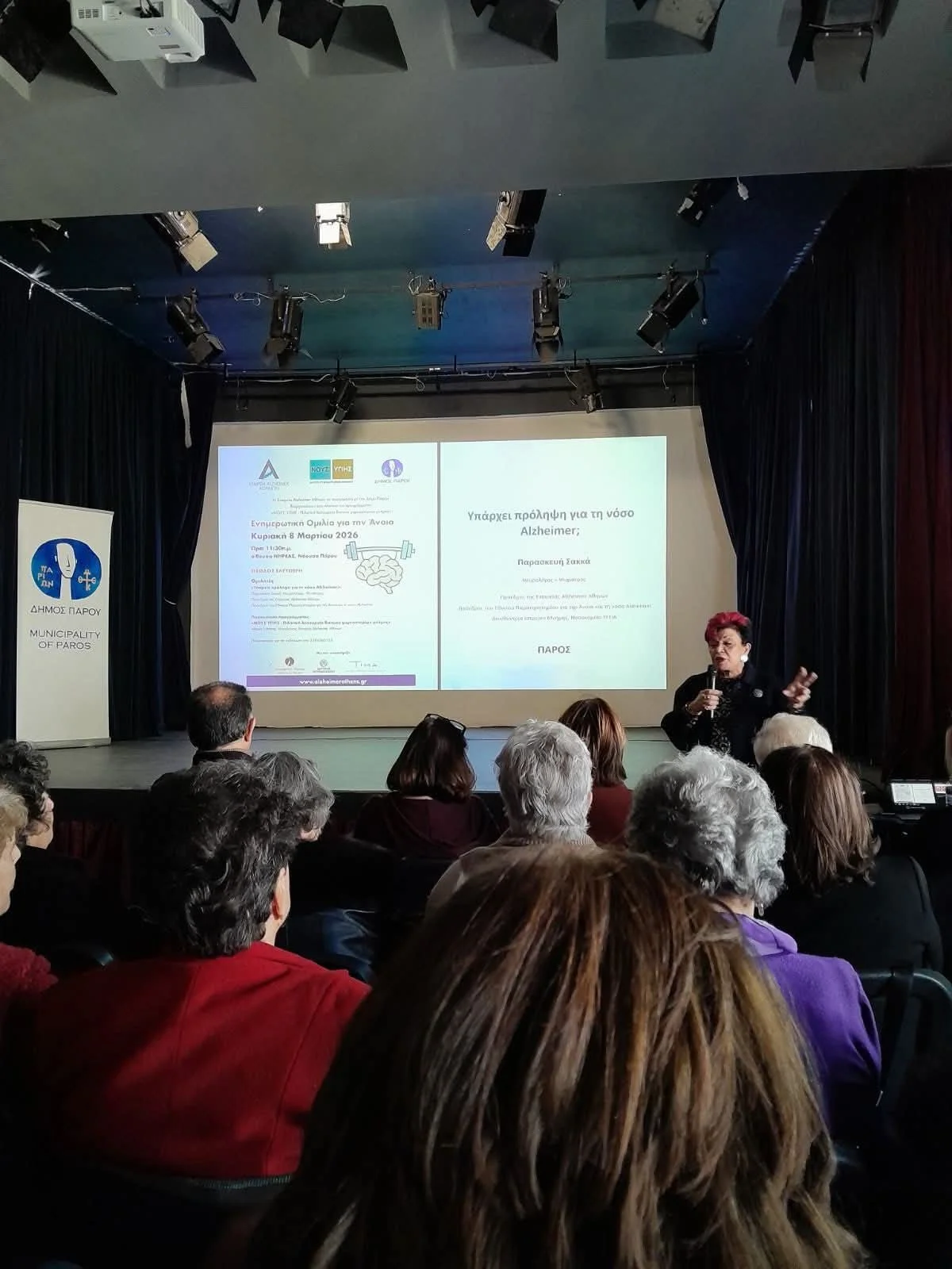 Ομιλία στην Πάρο για την άνοια
