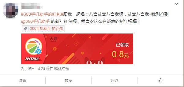 Figure 3. Shared post of ‘Get a E-Red Envelope’ with hashtag of brand name