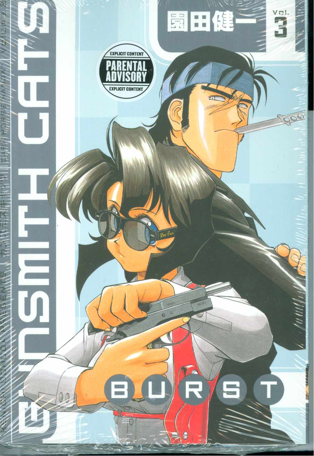 Gunsmith cats #3.jpg