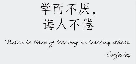 Confucius never be tired of learning or teaching.jpg