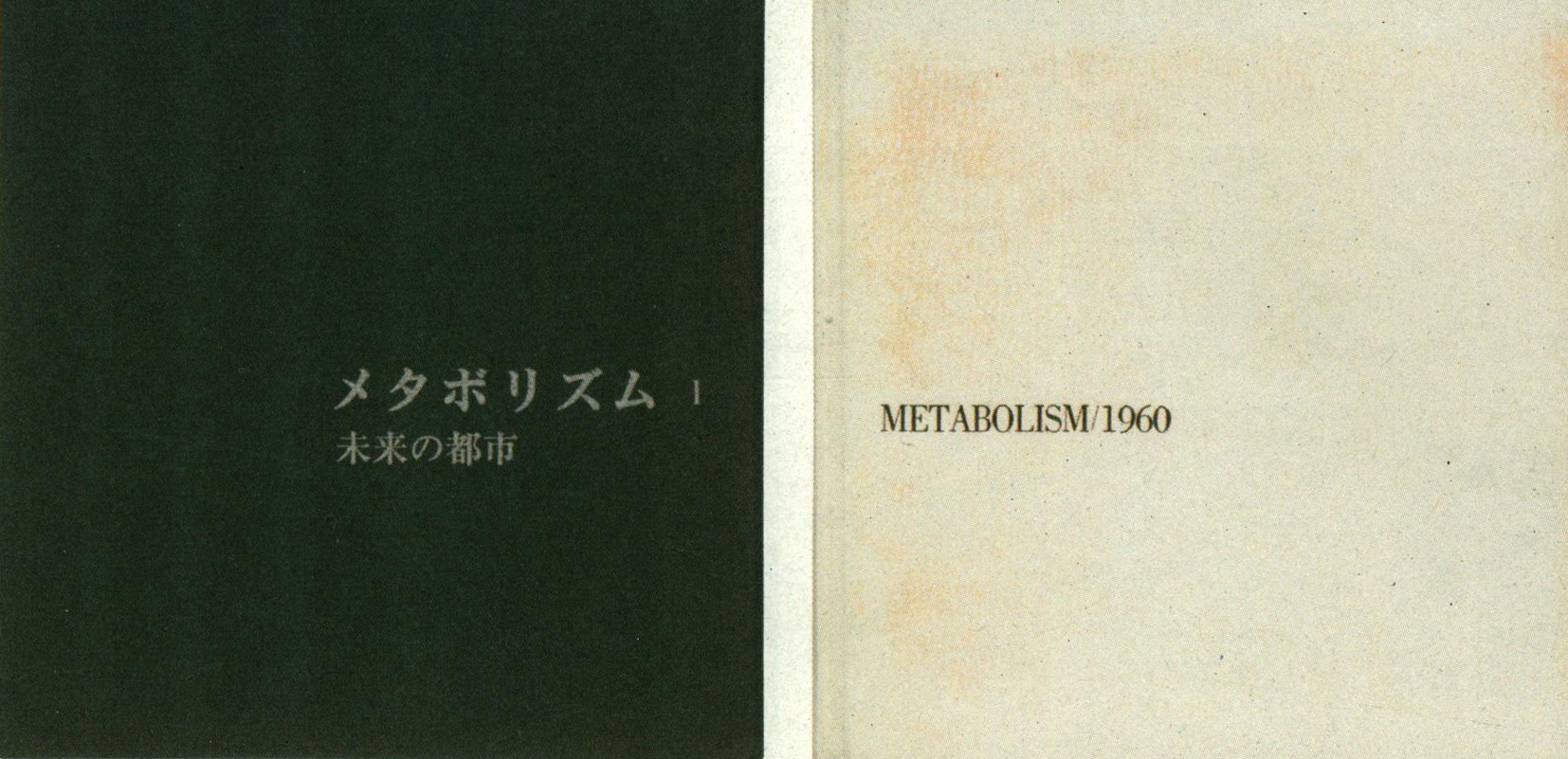 ( Project Japan, pg. 206) Metabolism 1960, the manifesto written by Metabolists for the 1960 World Design Conference