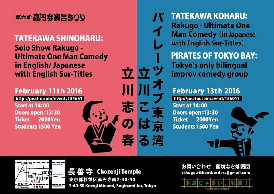 第六回　高円寺演芸まつり　The 6th Koenji Engei Festival