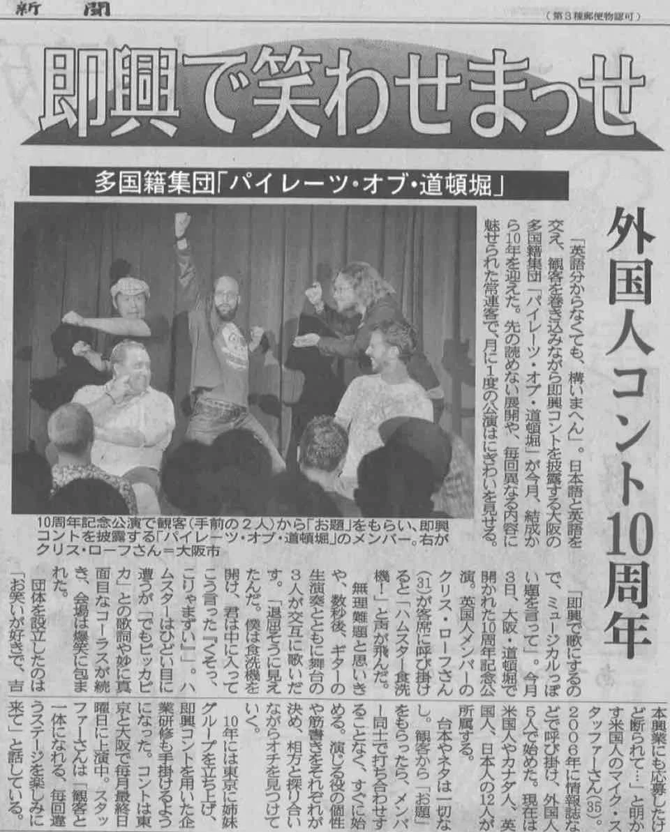 即興で笑わせまっせ！　大阪の外国人コント１０周年