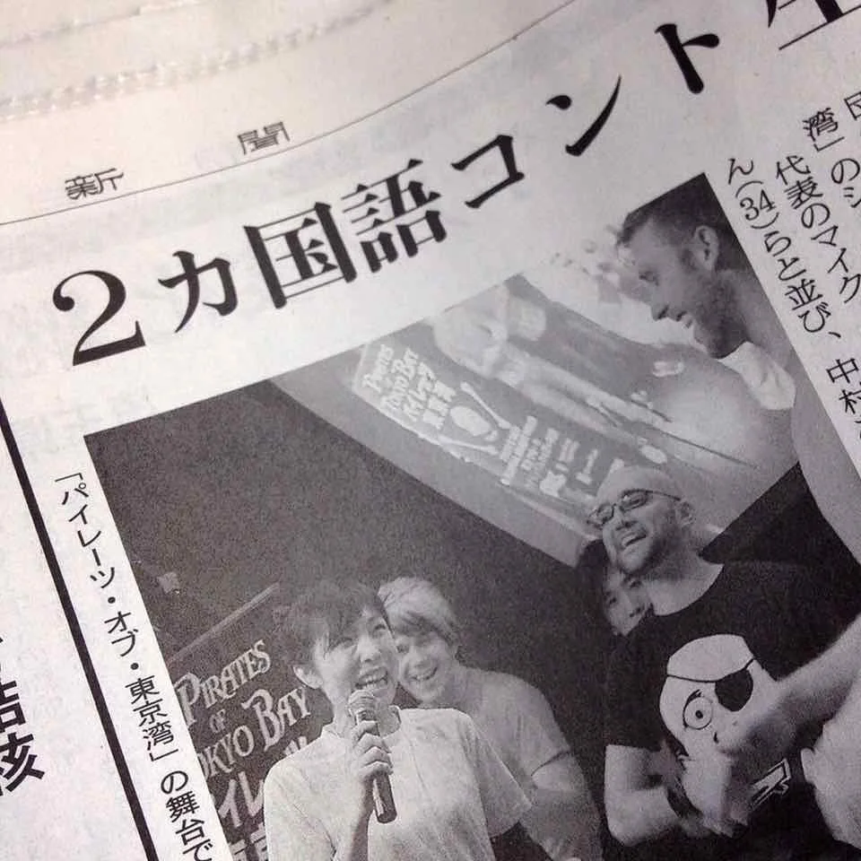 バイリンガル即興コントで「今を生きる」