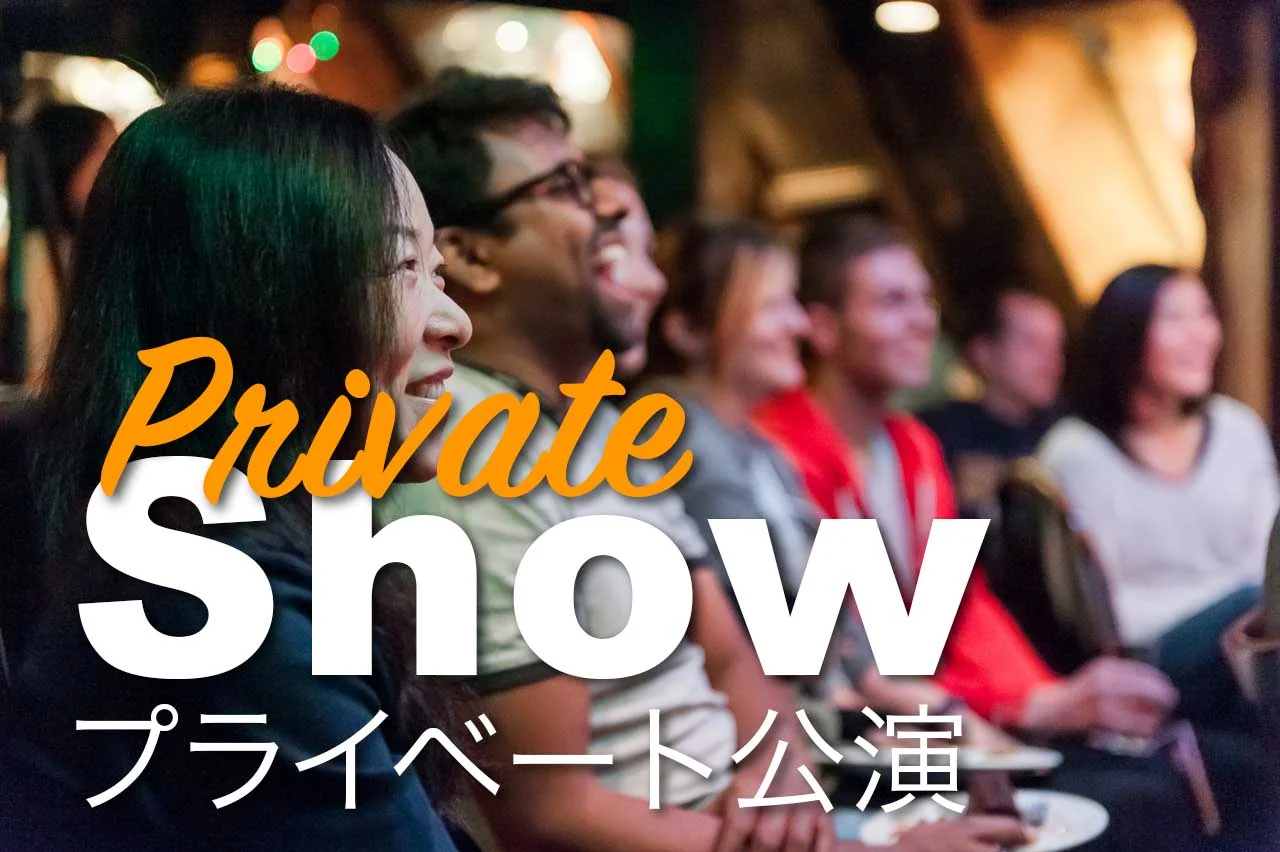 Private show / プライベート公演