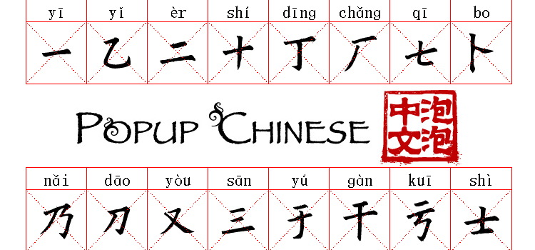 popup-chinese-learning.png