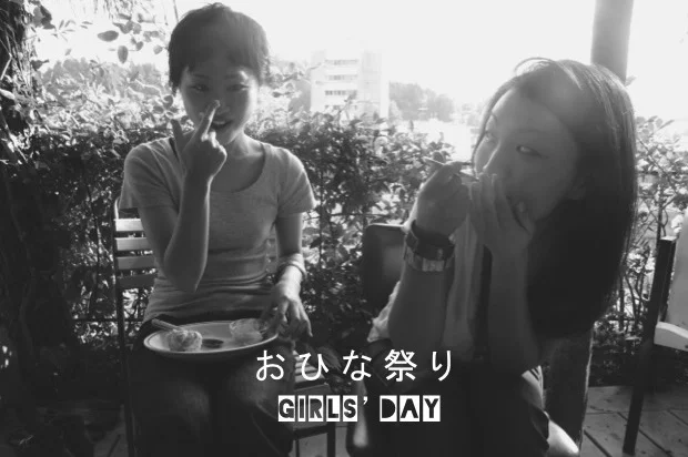 Grab your girlfriends and celebrate Girls’ Day in style with a photo session! 女友達を集めてガールズデイ/おひな祭りをフォトセッションでかっこよく楽しもう! *** Package 1: 20 min, 20 photos, 2,000 per woman パック1=20分、写真20枚、1名/2000円 Package 2: 20 min, 20 photos, 10,000 unlimited women パック2=20分、写真20枚、グループ/10、000円 *** Offer available: Feb 20- March 3 キャンペーン期間2月20から3月3日 Location ideas: your favorite restaurant, coffee house, park, beach ロケ地=大好きなレストラン、カフェ、公園、ビーチなど And bring as many crazy props as you want! 好きな小道具何でも持参結構!