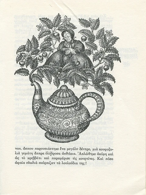 Andersen's Fairytales, Hans Christian Andersen, Published by Grosset & Dunlap (1945), Illustrated by Arthur Szyk