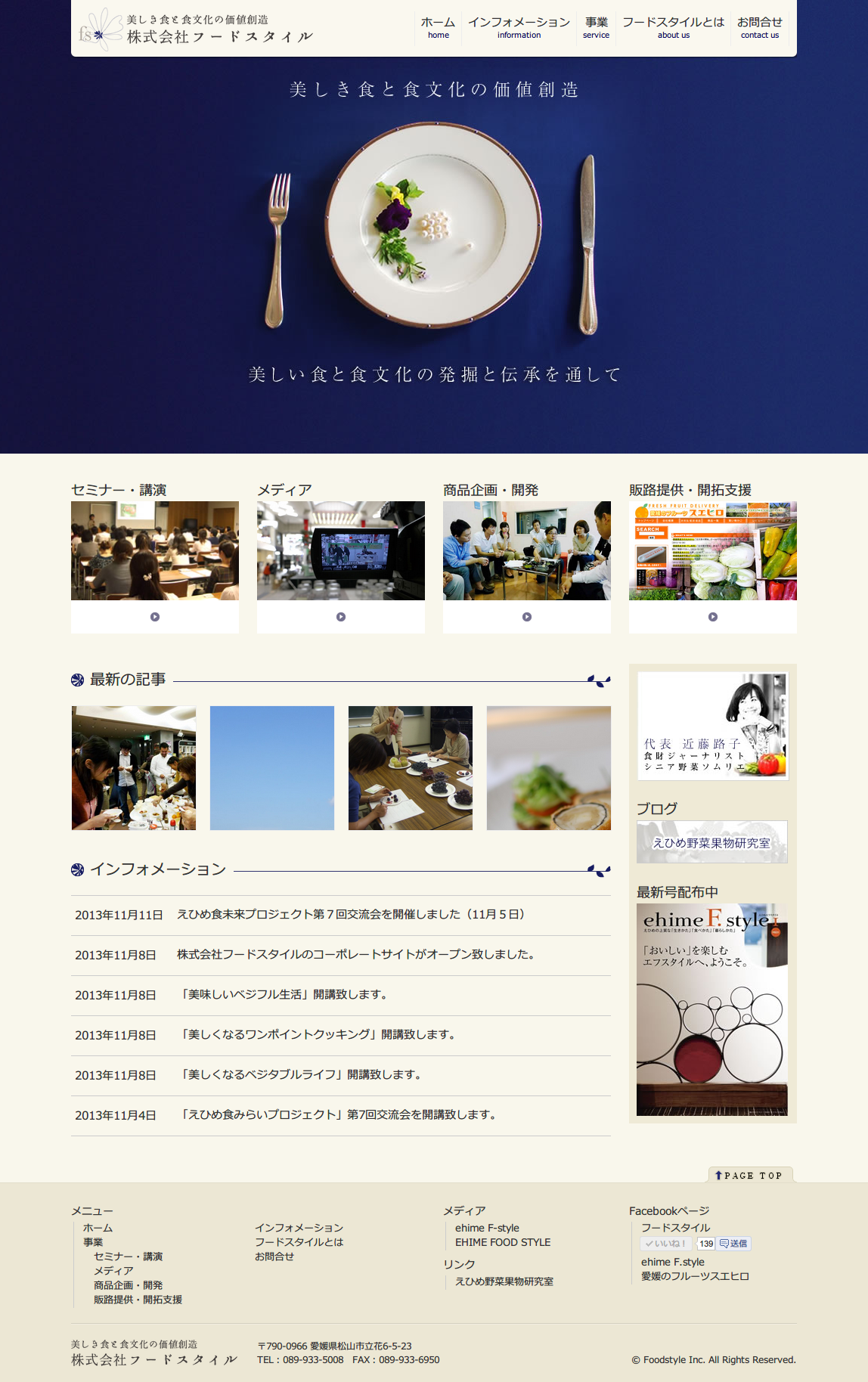株式会社フードスタイル.png