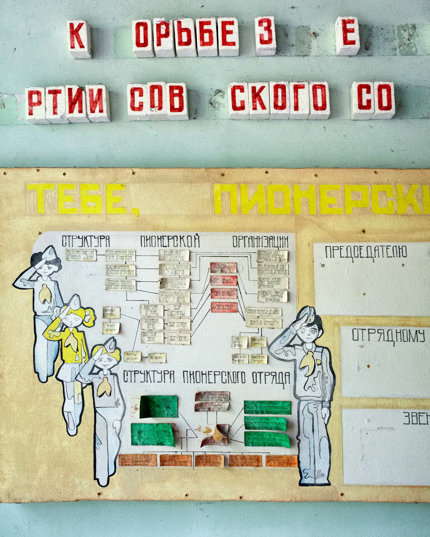 160_chernobyl_SchoolNo2_w.jpg