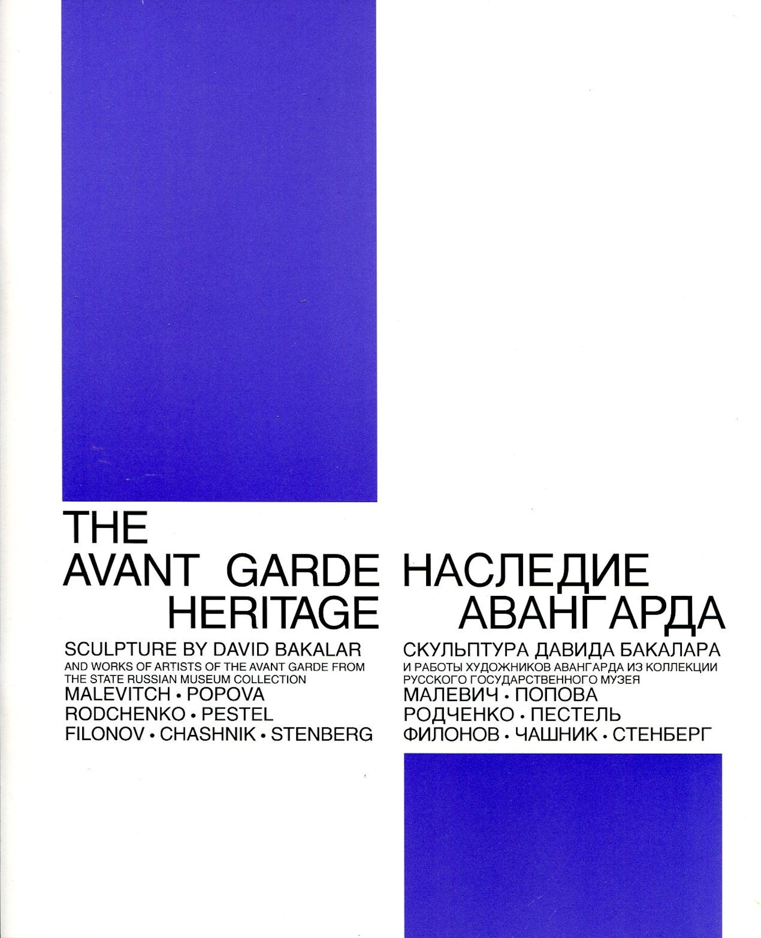 The Avant Garde Heritage
