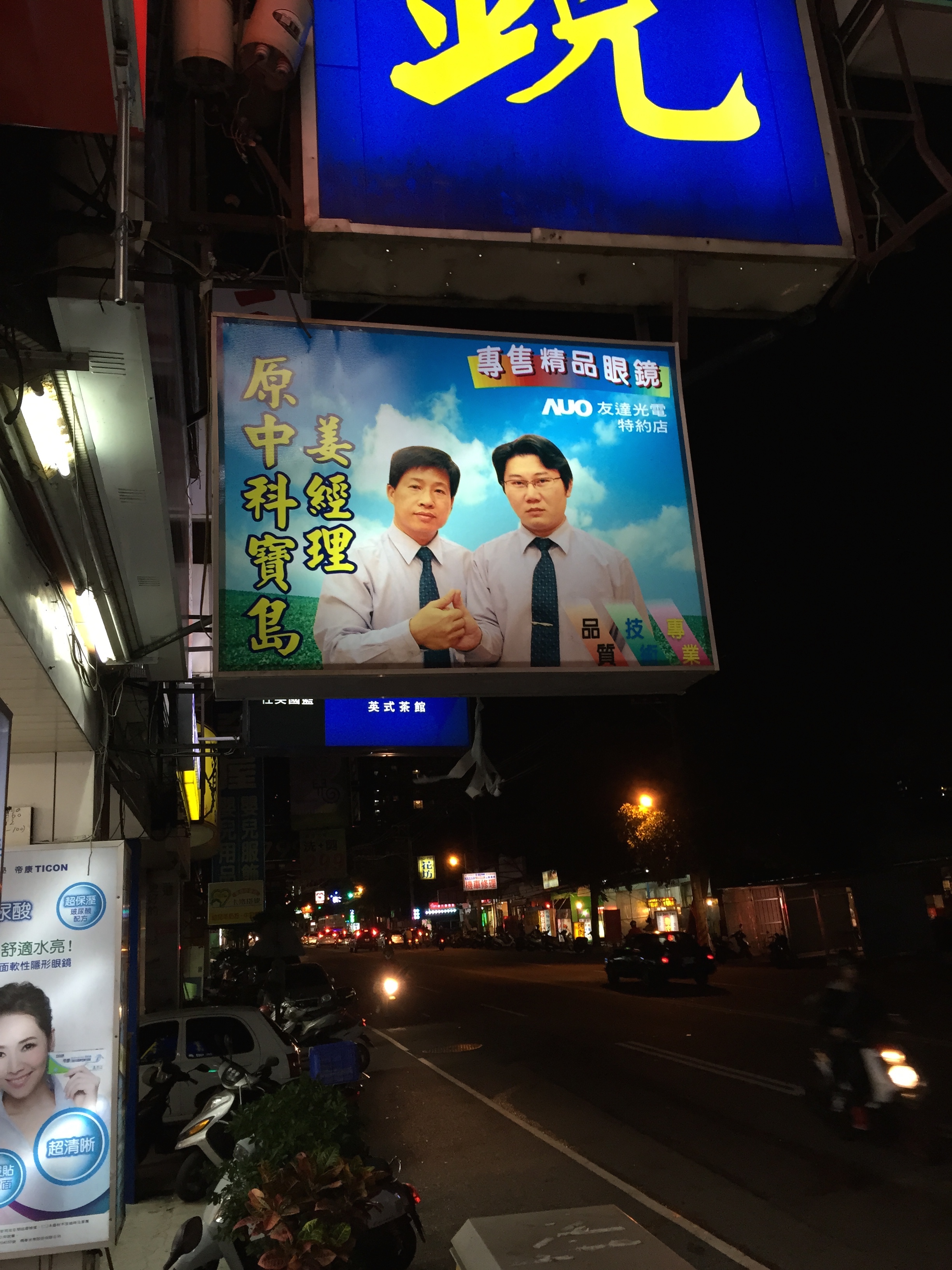 We saw a number of similar billboards around Taichung; I have no idea what's up with them.