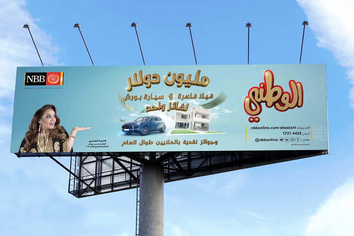 Billboard_Insitu_NBB.jpg