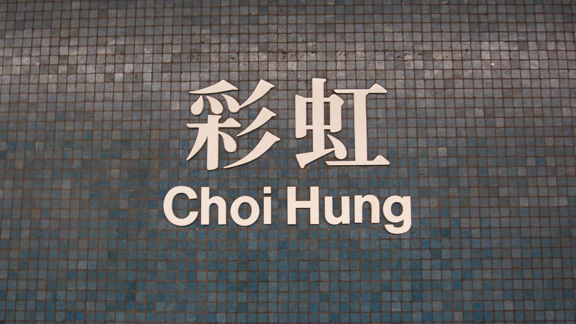 A good place to get transport to Sai Kung and Clearwater Bay
