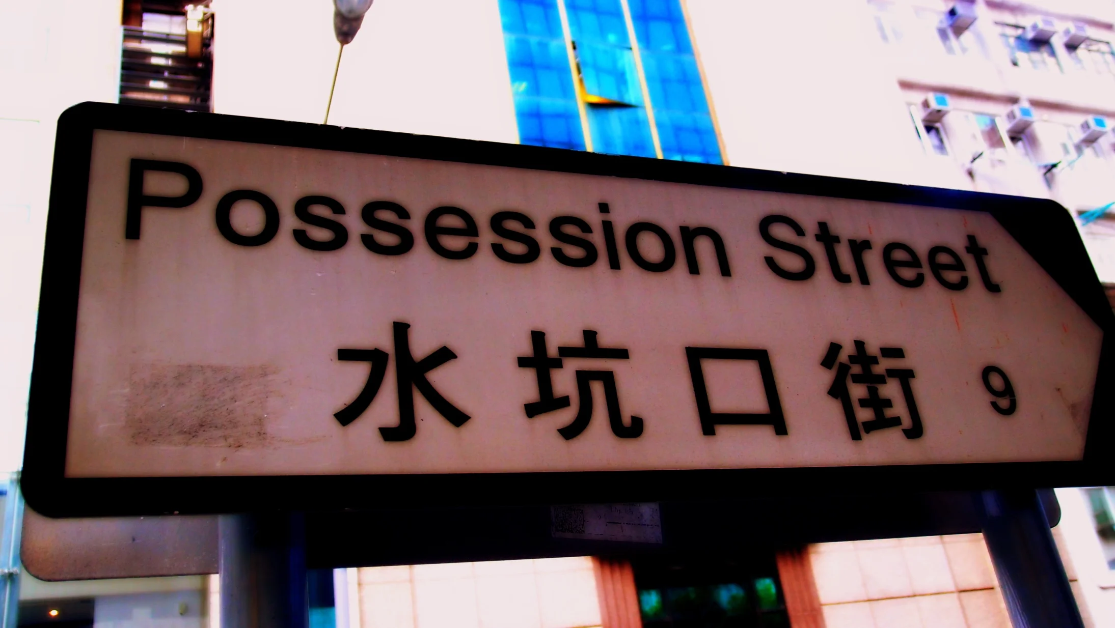 So what's in a name? Possession Street is where the Brits planted a flag to claim Hong Kong in January 1841, do not expect to find any recognition of this historical site.