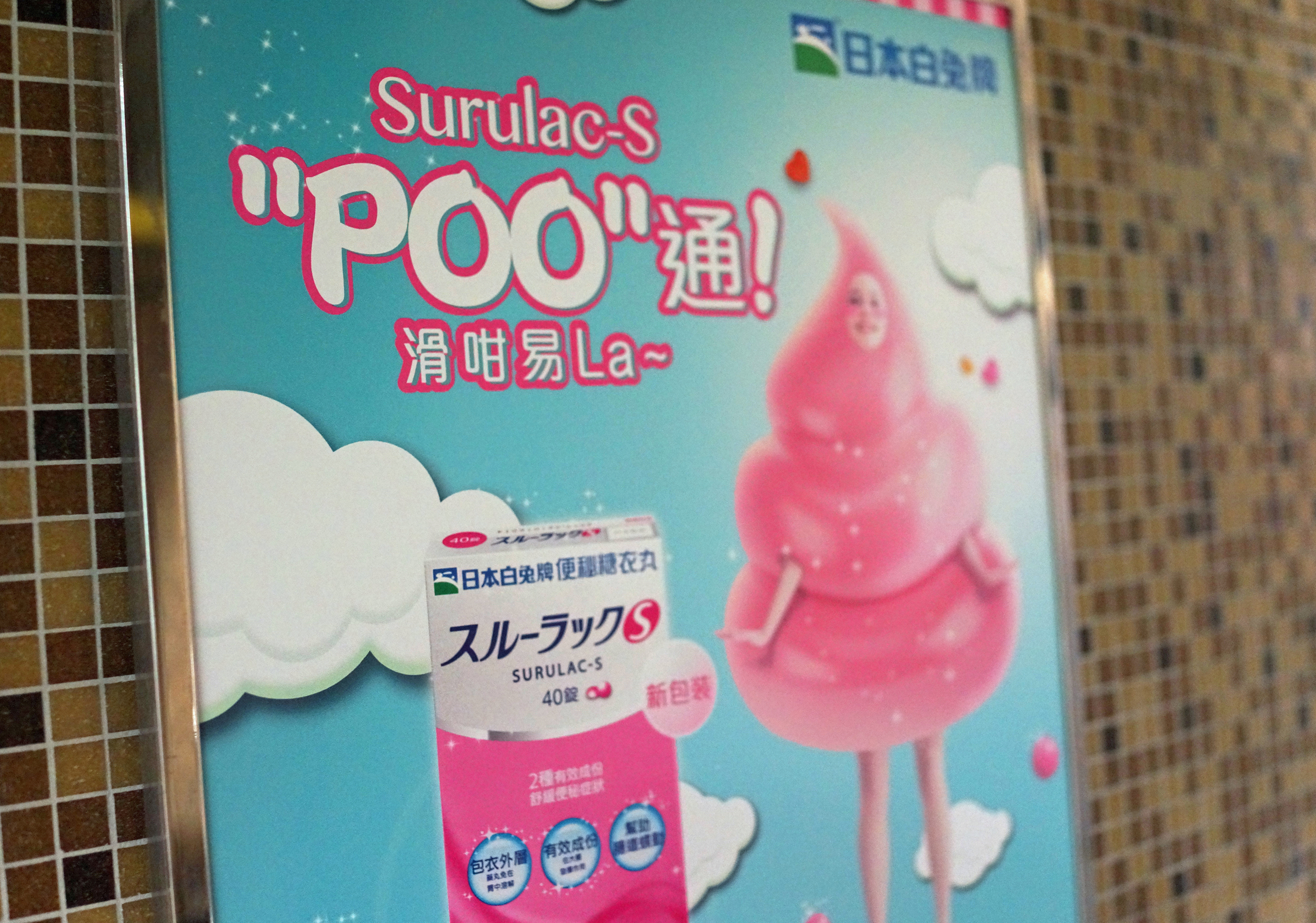 Brilliant, simply brilliant - I wonder which marketing whizz kid came up with this snappy advert - poo indeed.