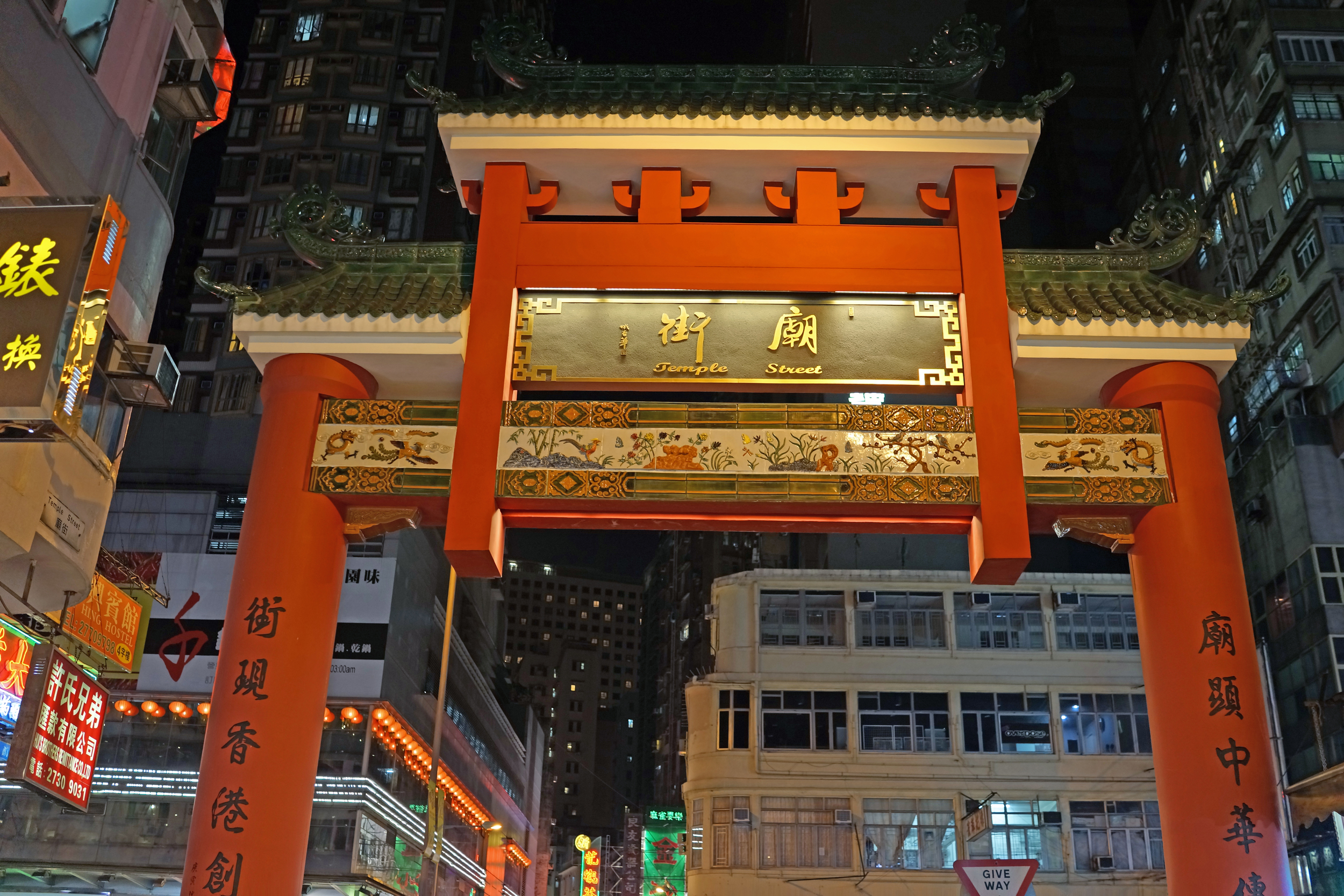 The famous entrance to the infamous Temple Street Market - it sells overpriced rubbish, the food is simply horrible but it is great for people watching and soaking up a bit of atmosphere.