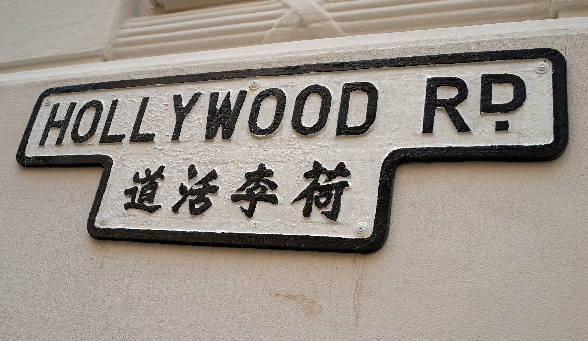 Hollywood Road is quite an interesting road, art galleries, temples, interesting shopping, coffin shops etc